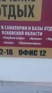 Пушкиногорье - 45