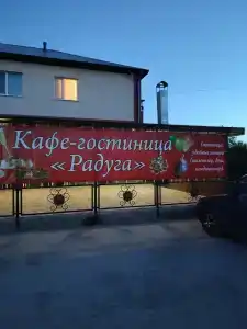 Радуга - 0