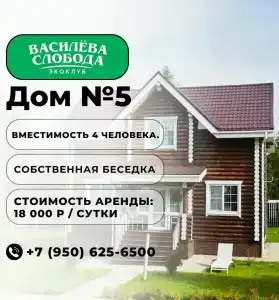 Василёва Слобода - 59