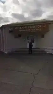 Детский санаторий имени Н.И. Пирогова - 56