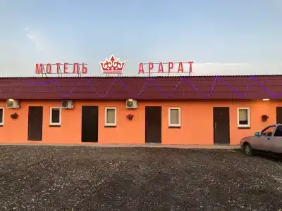 Арарат - 0