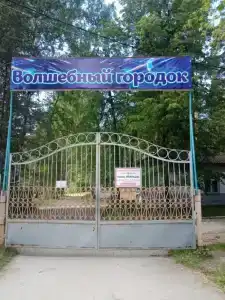 Волшебный городок - 8