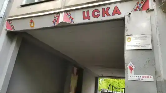 Цска - 1