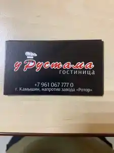 у Рустама - 4