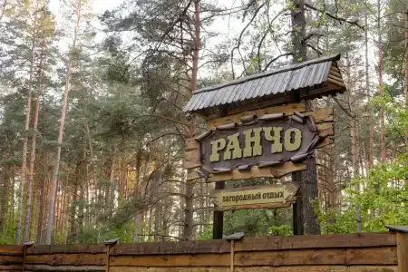 Ранчо - 28