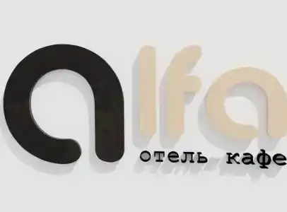 Альфа - 0