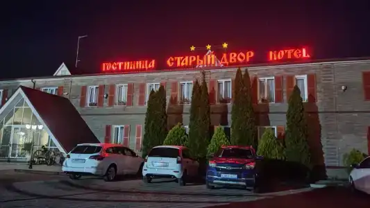 Старый Двор - 0