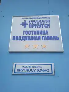 Воздушная Гавань - 20