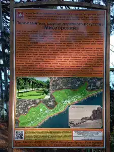Мисхорский парк - 11