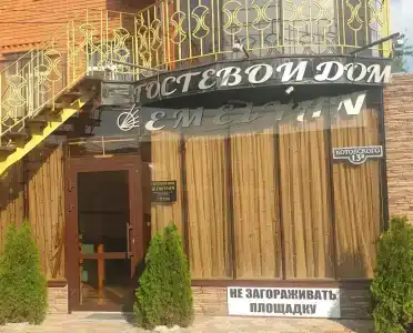 Емельян - 9
