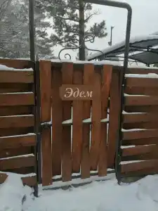 Эдем - 61