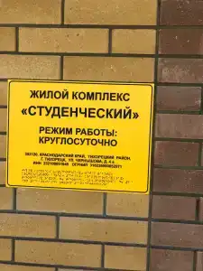 ЖК Студенческий - 3