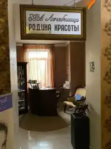 Родина - 20