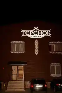 Теремок - 40