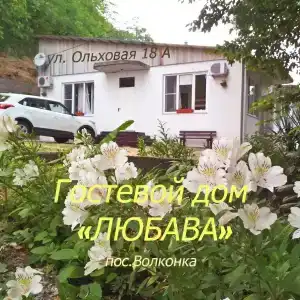 Любава - 2