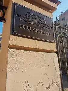 Гостевой фонд ПГУПС - 1