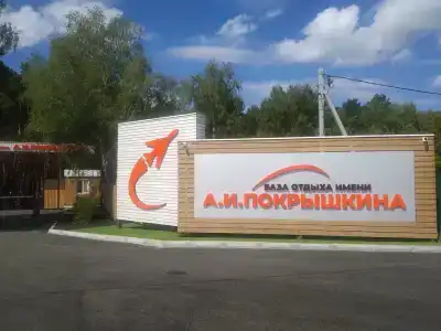 База отдыха им. Покрышкина - 24