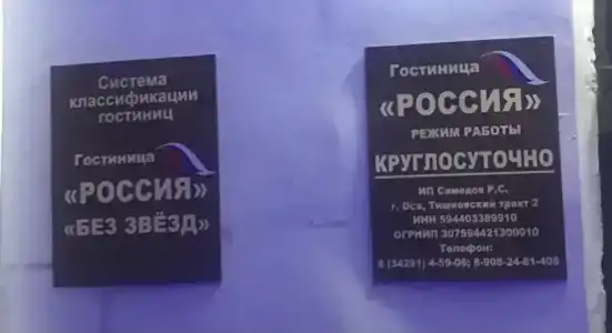 Россия - 1