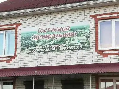 Центральная - 2