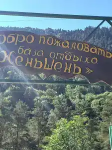 Клуб Отдыха на Женьшеневой Поляне - 5