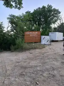 Сосновый берег+ - 51