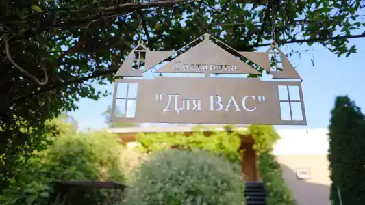 Для вас - 6