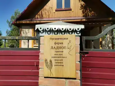 Ладное - 2