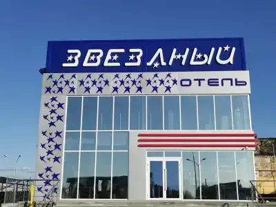 Звездный - 0