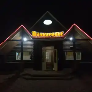 Подборовье - 14