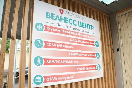 Монастик Веллнесс - 10