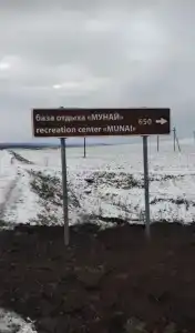 Мунай - 7