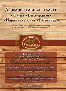 Усадьба - 18