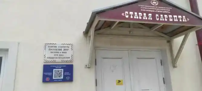 Старая Сарепта - 24