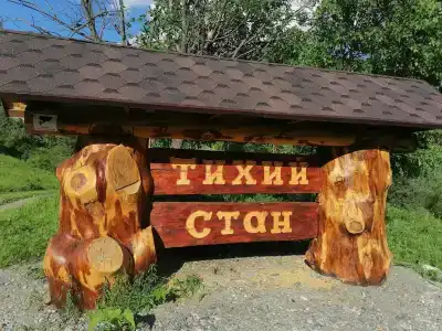 Тихий Стан - 1