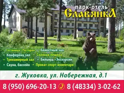 Славянка - 52