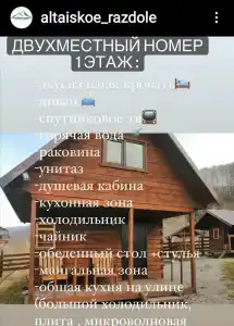 алтайское раздолье - 6