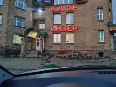 Инзер - 20