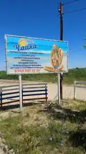 Пляж Чайка - 41