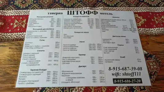 Штофф - 10