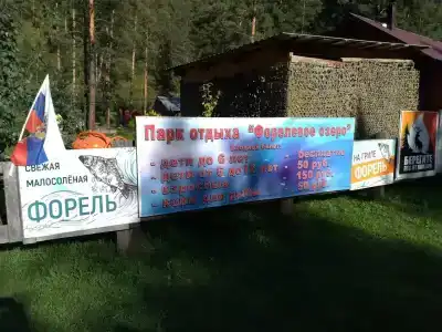 Форелевые озера - 26