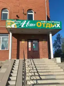 Автоотдых - 2