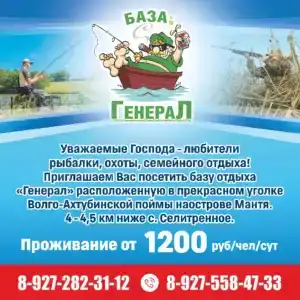 Генерал - 2