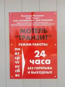 Транзит - 6
