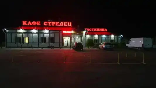 Стрелец - 8