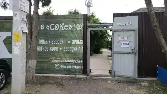 Сок - 74