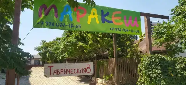 Марракеш - 9