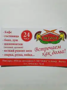 Легион - 19