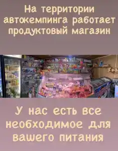 Автокемпинг Берег - 30
