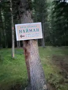 Найман - 7