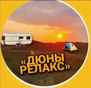 Дюны Релакс - 1